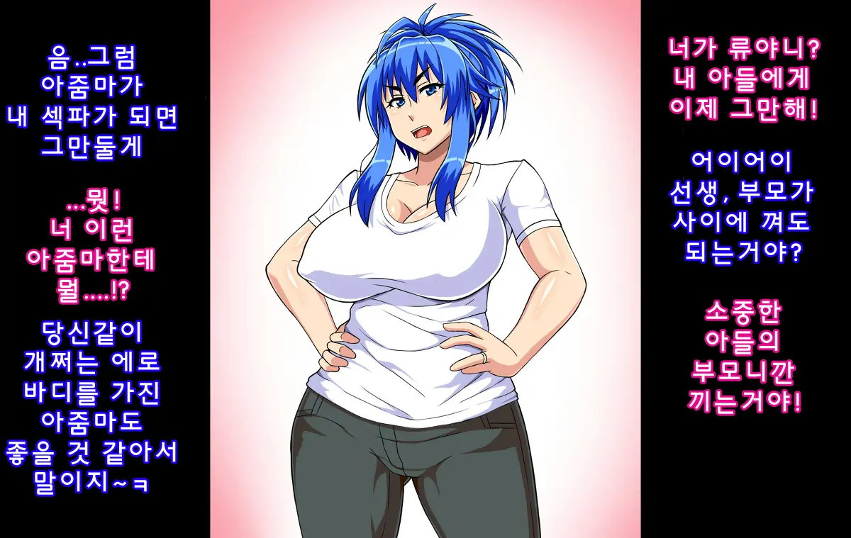 Tsuyoki Na Mama Ga Furyou No Onaho Ni Sareru Hanashi | 기쎈 양키엄마가 불량배의 오나홀이 되는 이야기